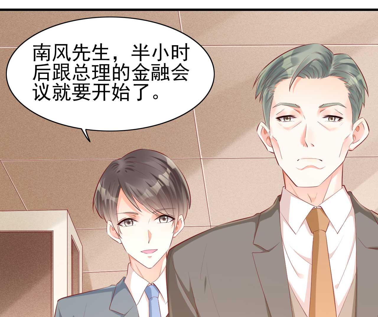 《霸道首席爱上我》第239话 顾里死了！ 第2页