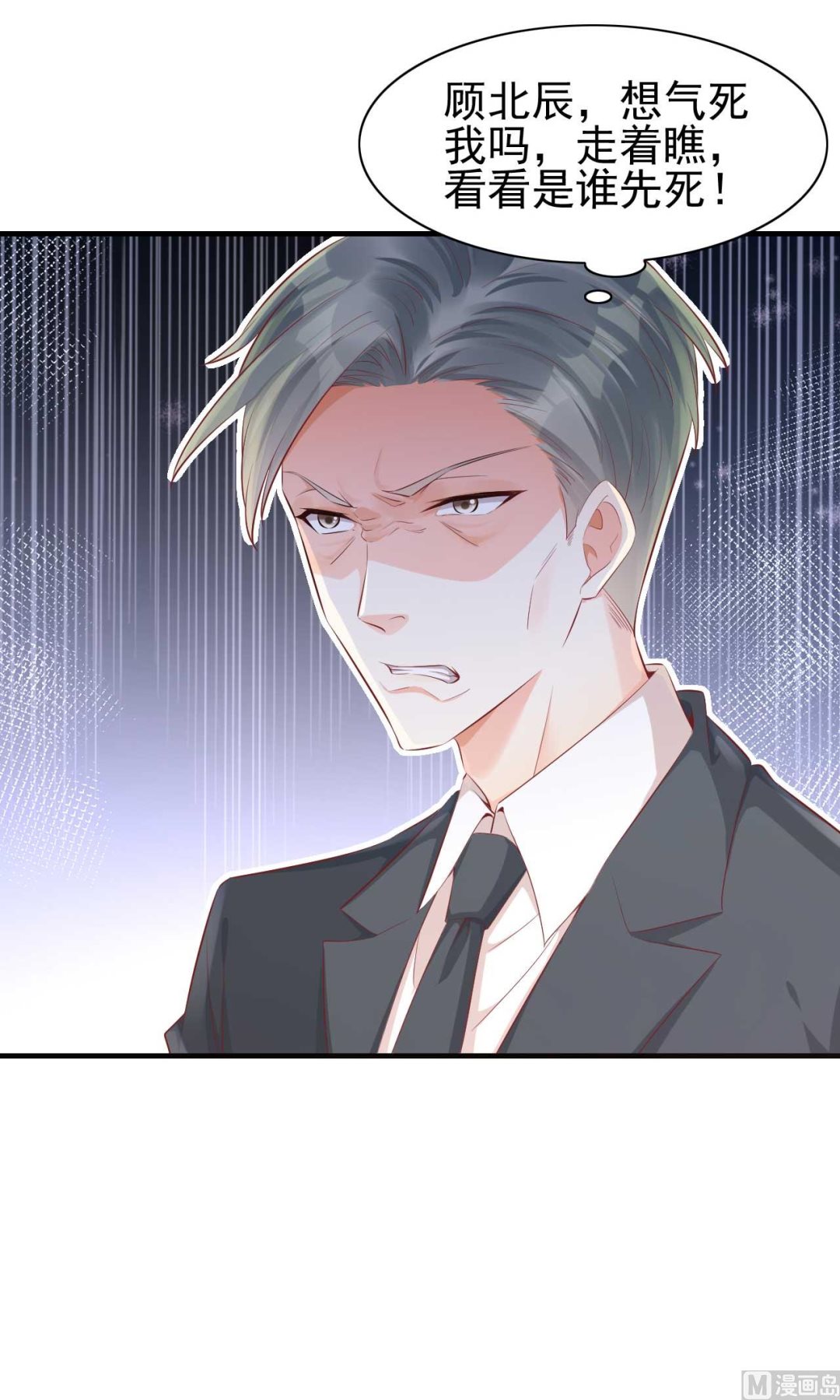 《霸道首席爱上我》第239话 顾里死了！ 第33页