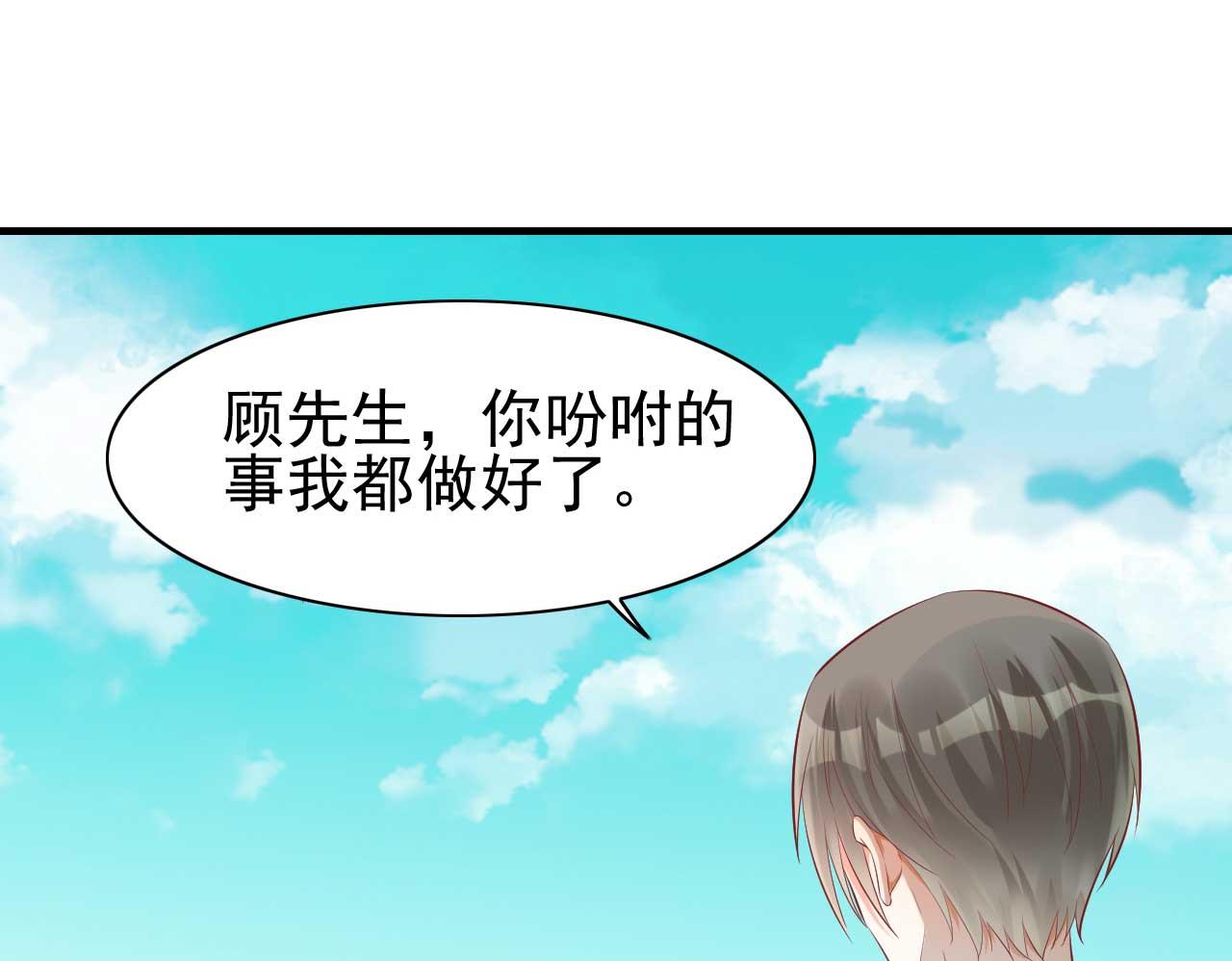 《霸道首席爱上我》第239话 顾里死了！ 第37页