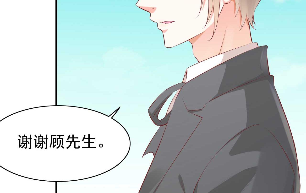 《霸道首席爱上我》第239话 顾里死了！ 第44页