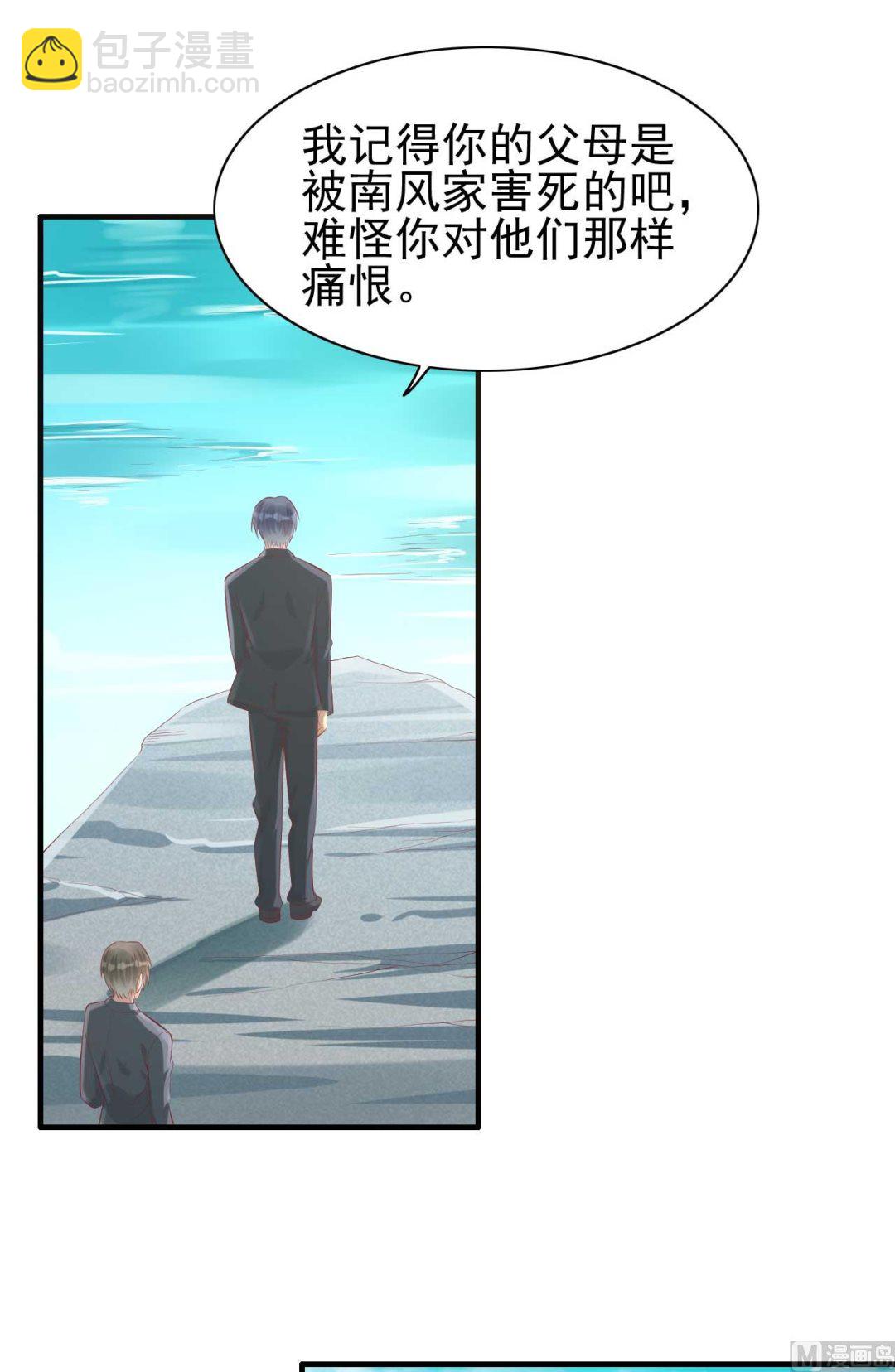 《霸道首席爱上我》第239话 顾里死了！ 第50页