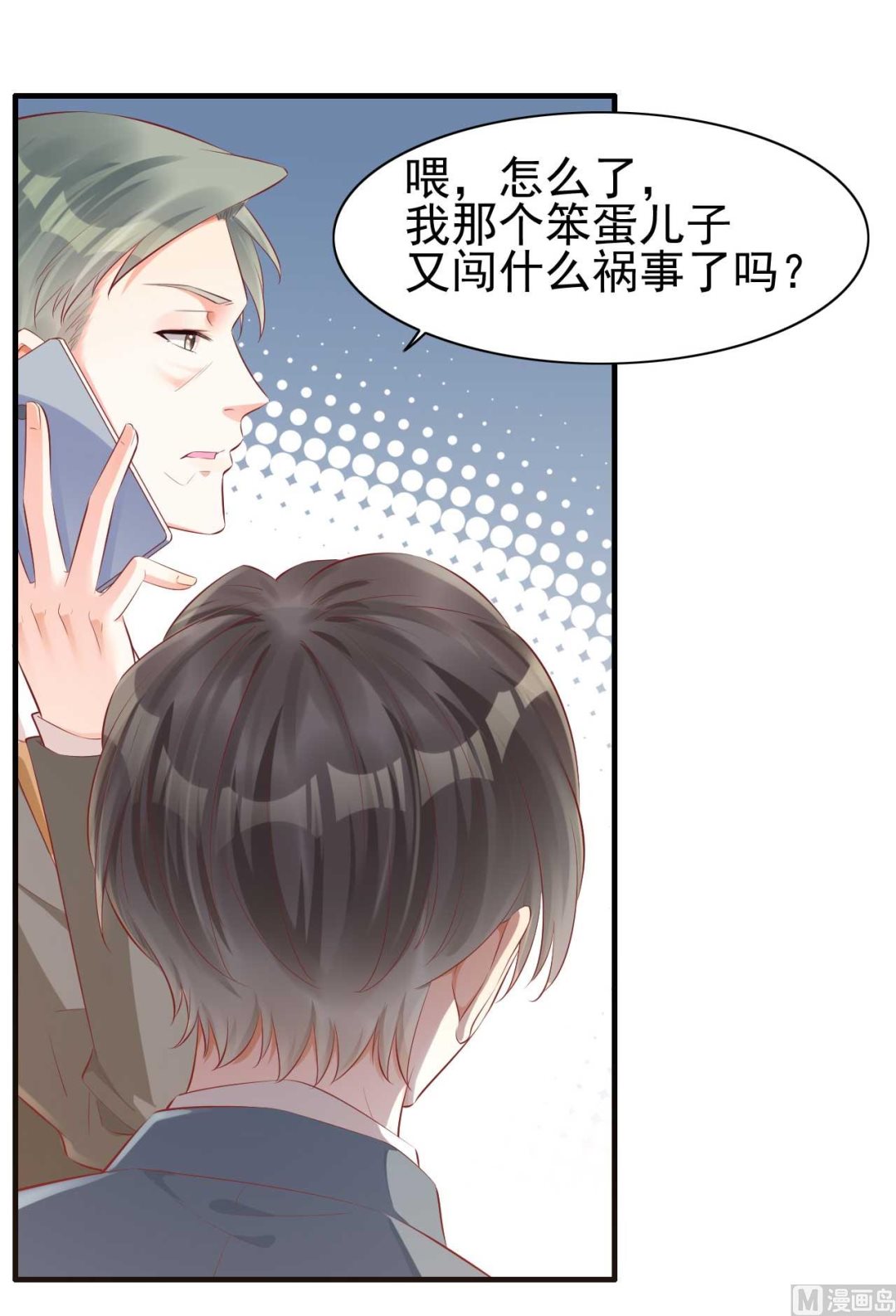 《霸道首席爱上我》第239话 顾里死了！ 第6页