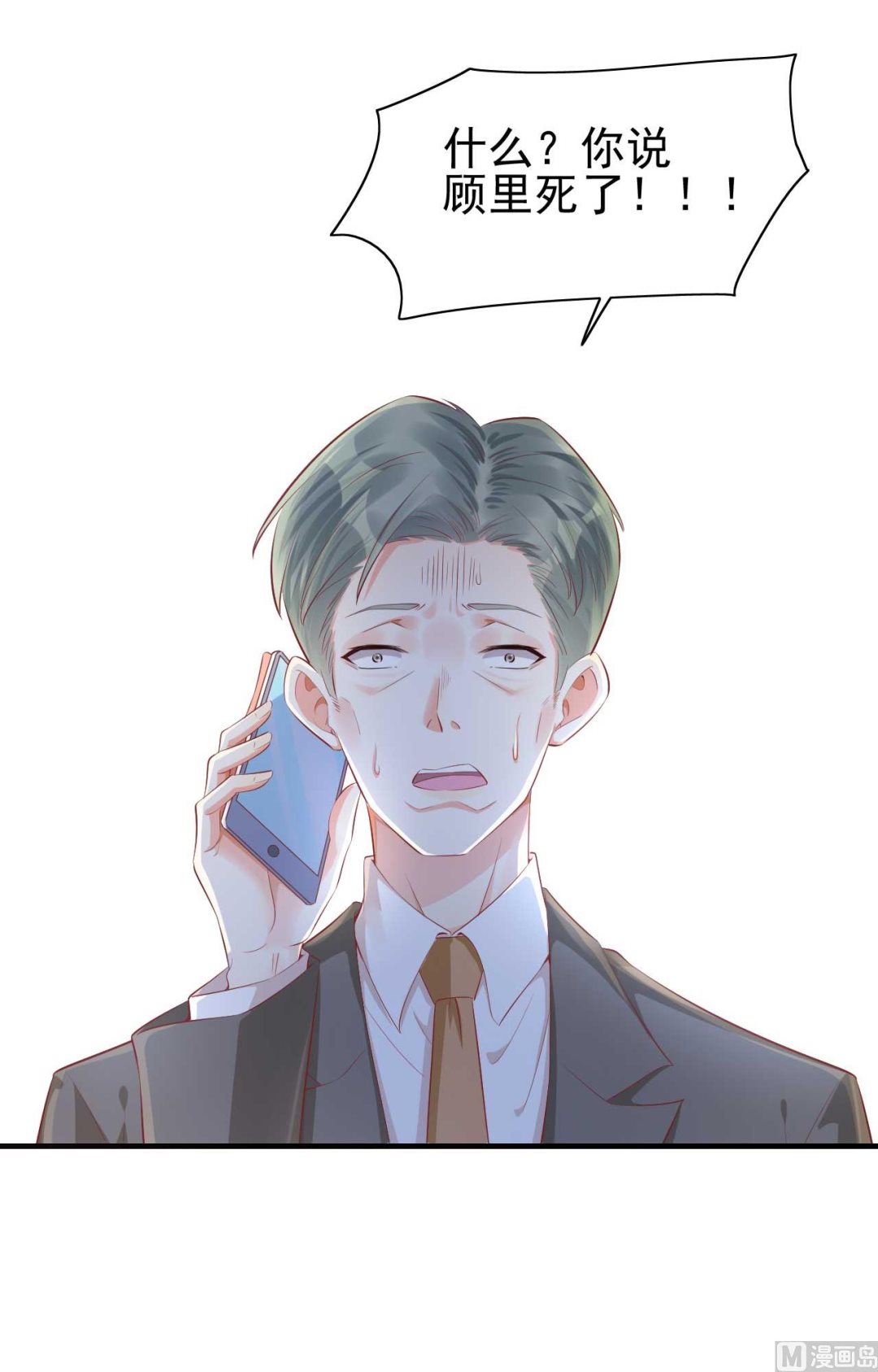 《霸道首席爱上我》第239话 顾里死了！ 第7页