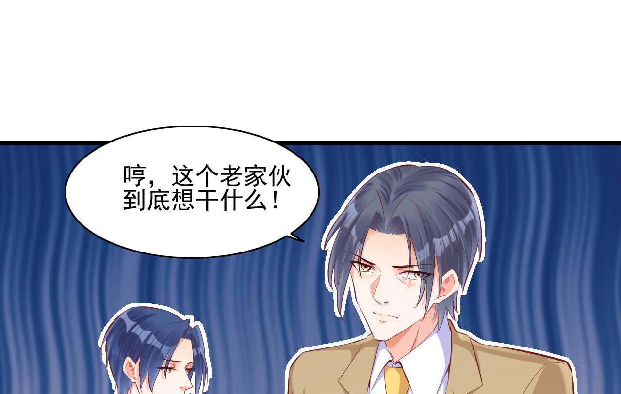 《霸道首席爱上我》第240话 南风家继承人 第11页