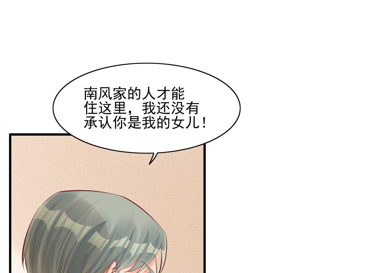《霸道首席爱上我》第240话 南风家继承人 第17页