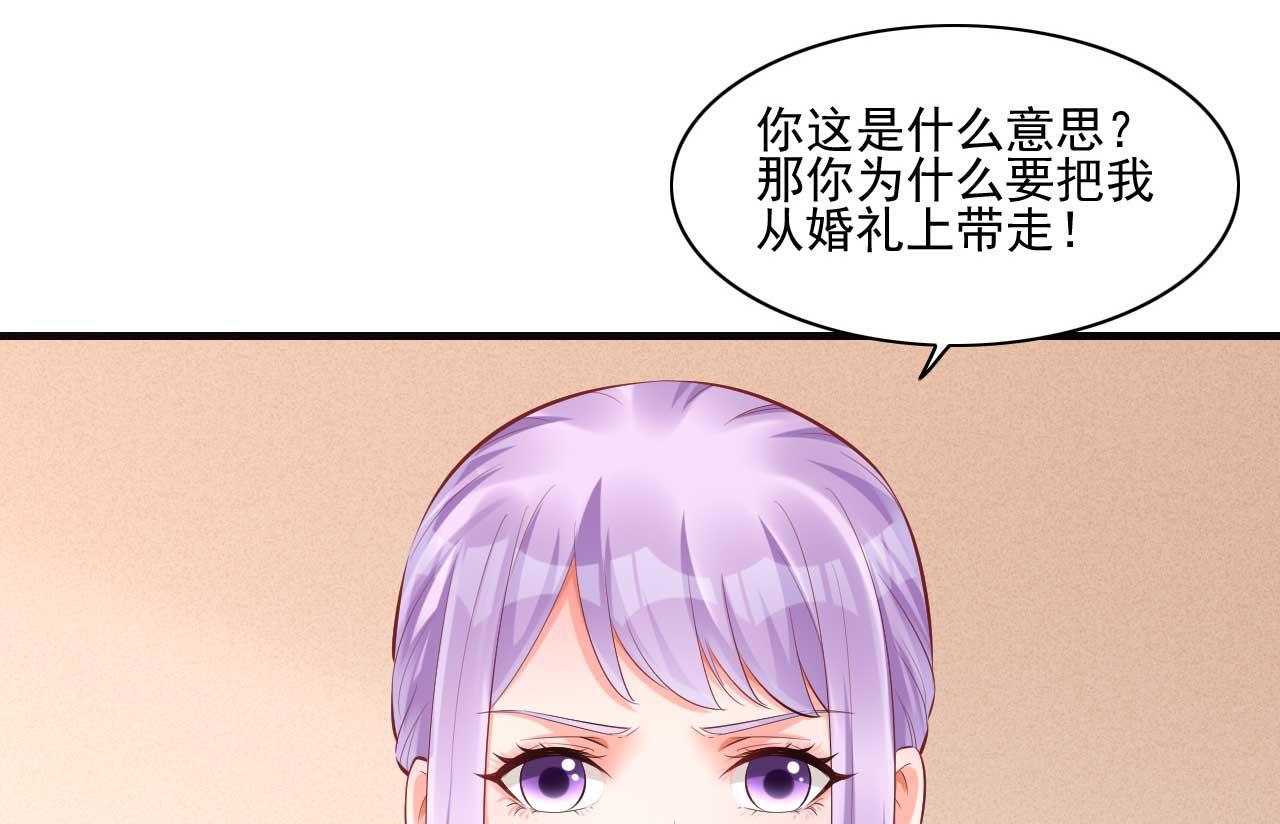 《霸道首席爱上我》第240话 南风家继承人 第19页