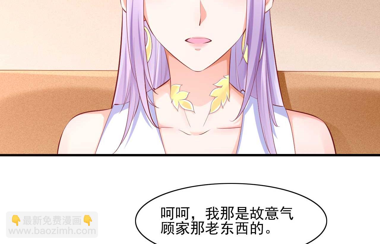 《霸道首席爱上我》第240话 南风家继承人 第20页