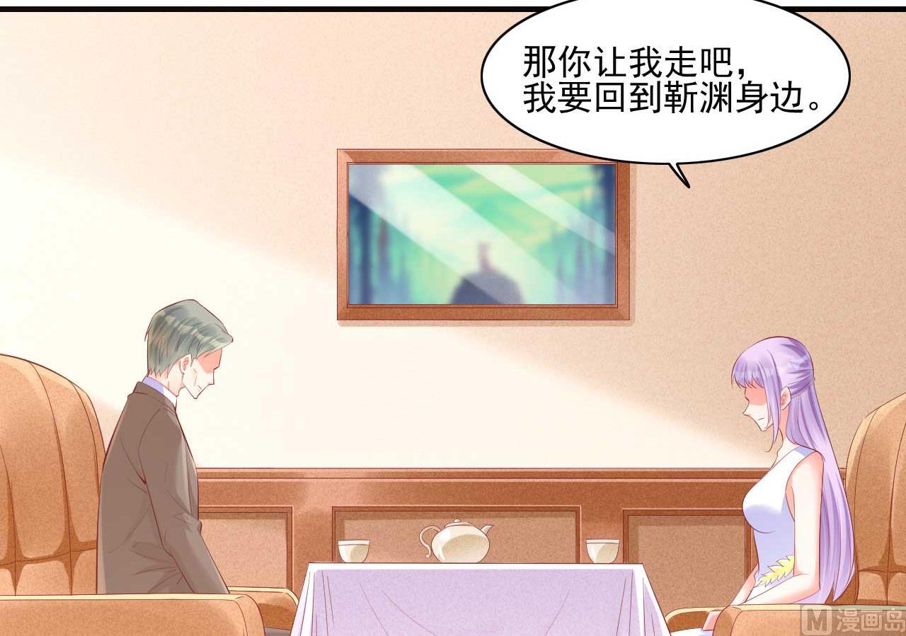 《霸道首席爱上我》第240话 南风家继承人 第24页
