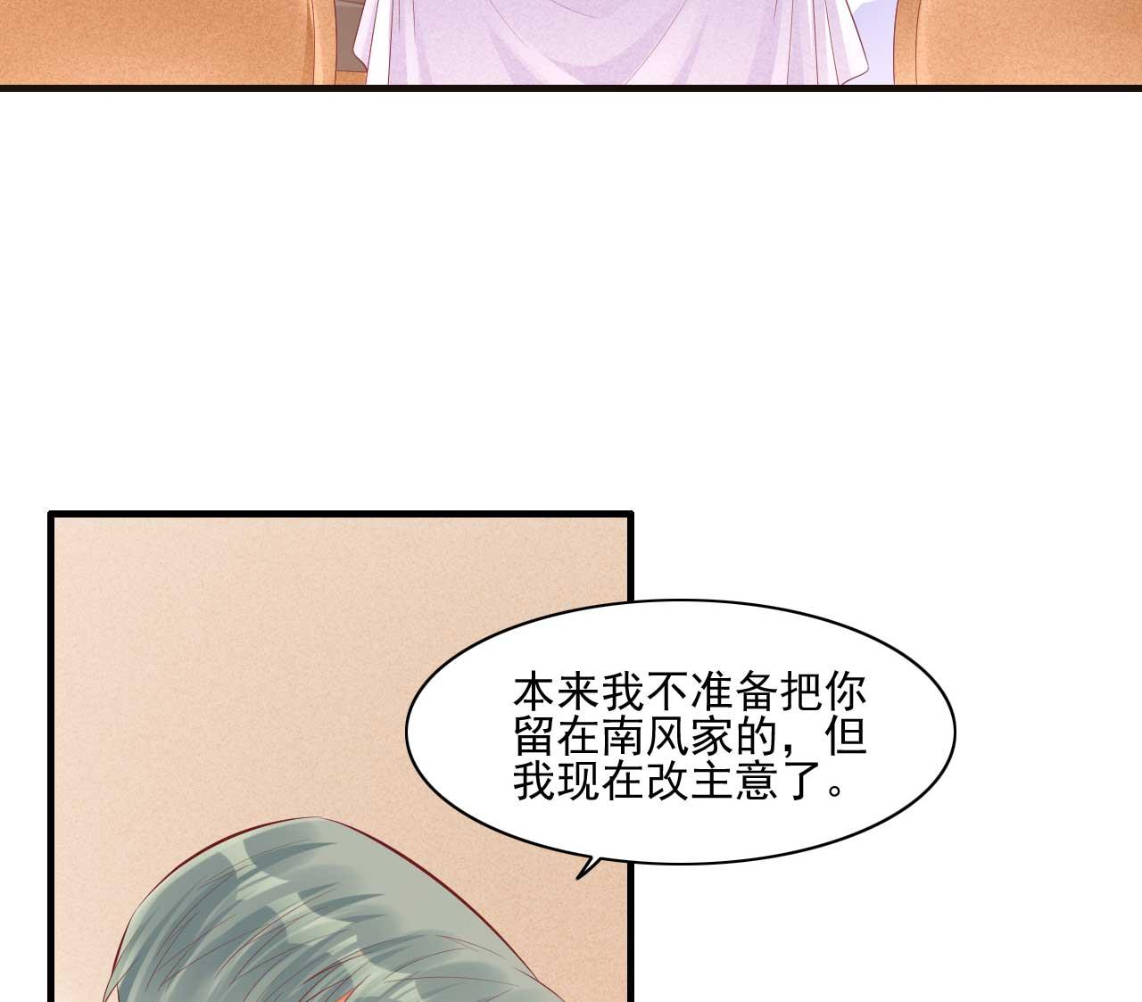 《霸道首席爱上我》第240话 南风家继承人 第25页