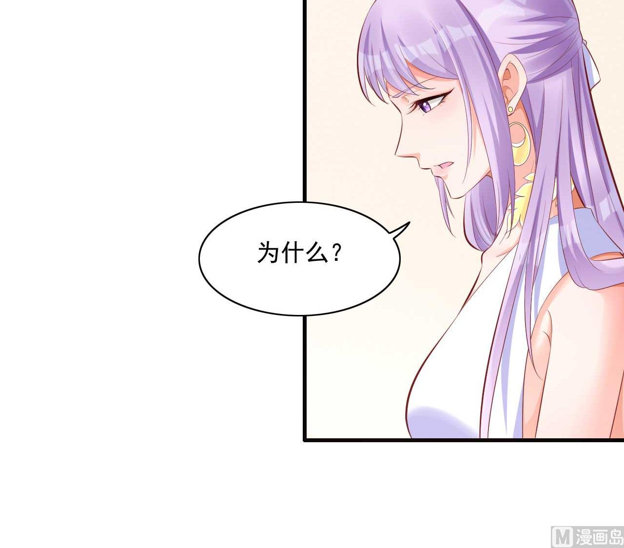 《霸道首席爱上我》第240话 南风家继承人 第27页