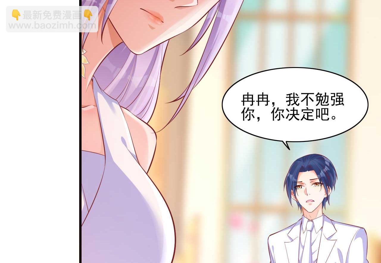 《霸道首席爱上我》第240话 南风家继承人 第2页