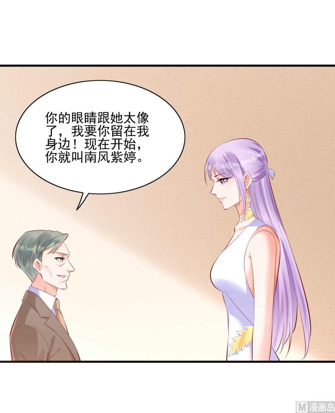 《霸道首席爱上我》第240话 南风家继承人 第31页