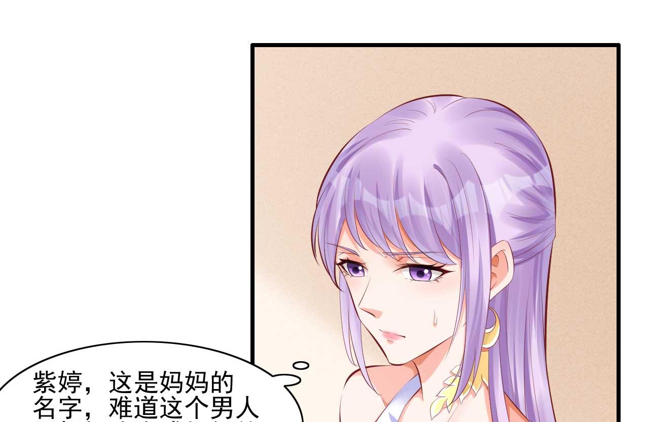 《霸道首席爱上我》第240话 南风家继承人 第32页