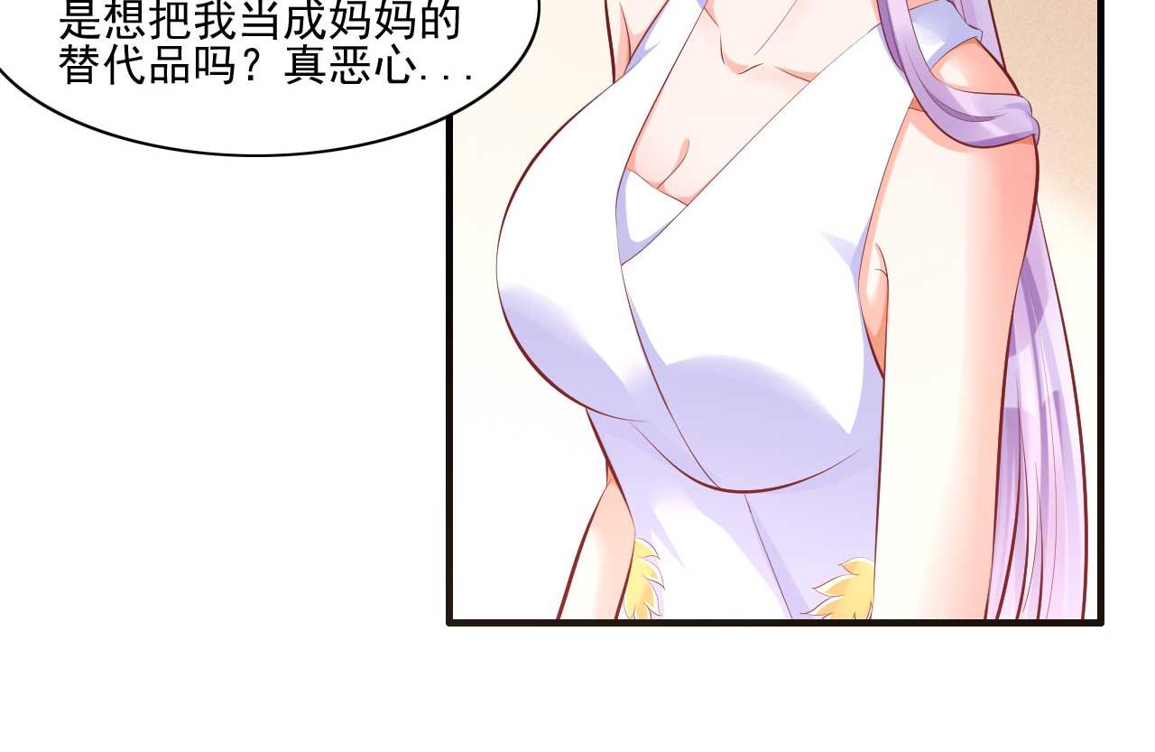 《霸道首席爱上我》第240话 南风家继承人 第33页