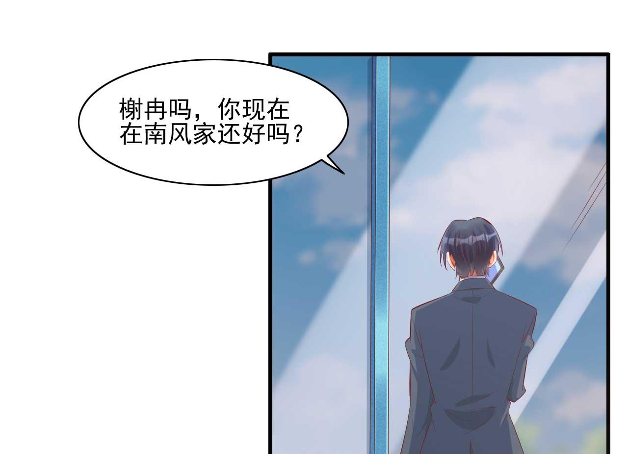 《霸道首席爱上我》第240话 南风家继承人 第36页
