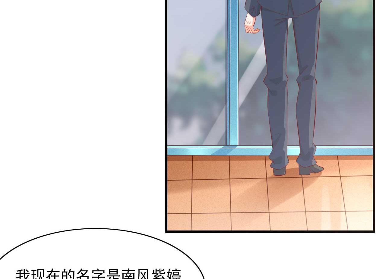《霸道首席爱上我》第240话 南风家继承人 第37页
