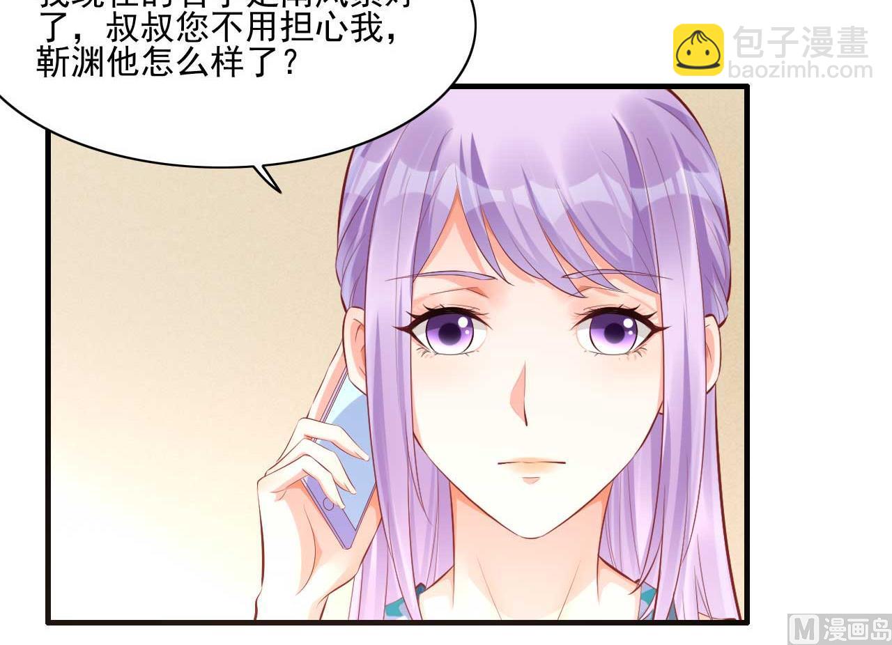 《霸道首席爱上我》第240话 南风家继承人 第38页