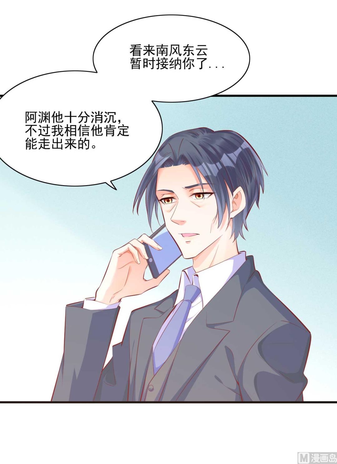 《霸道首席爱上我》第240话 南风家继承人 第39页