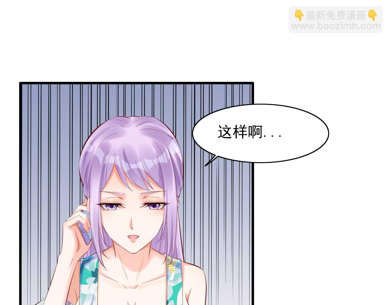 《霸道首席爱上我》第240话 南风家继承人 第40页