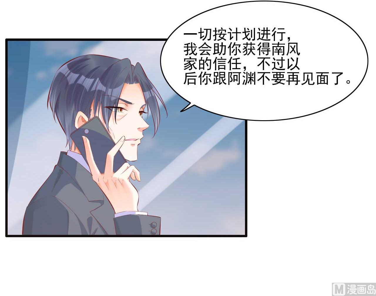 《霸道首席爱上我》第240话 南风家继承人 第42页