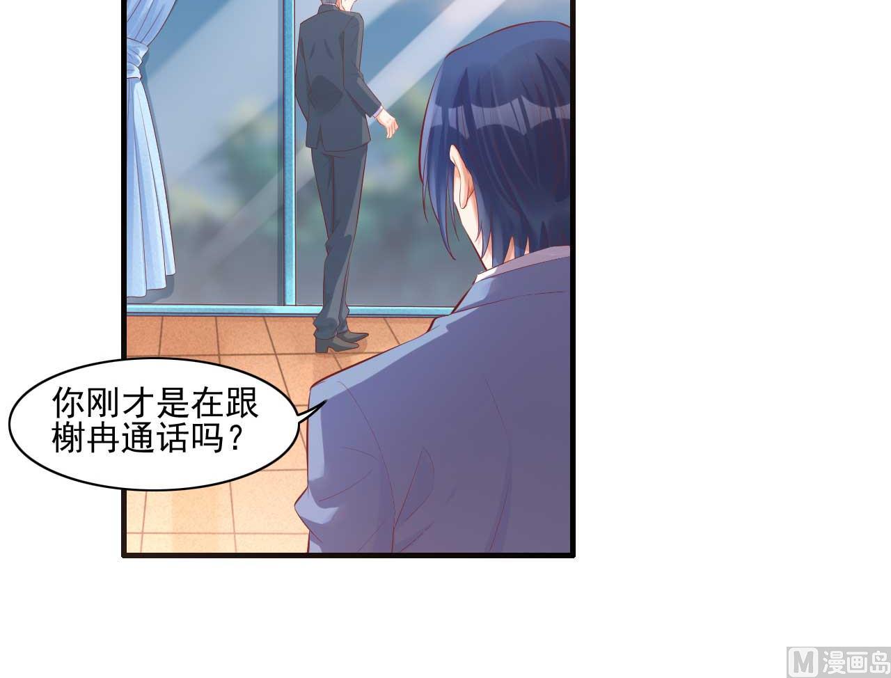 《霸道首席爱上我》第240话 南风家继承人 第45页