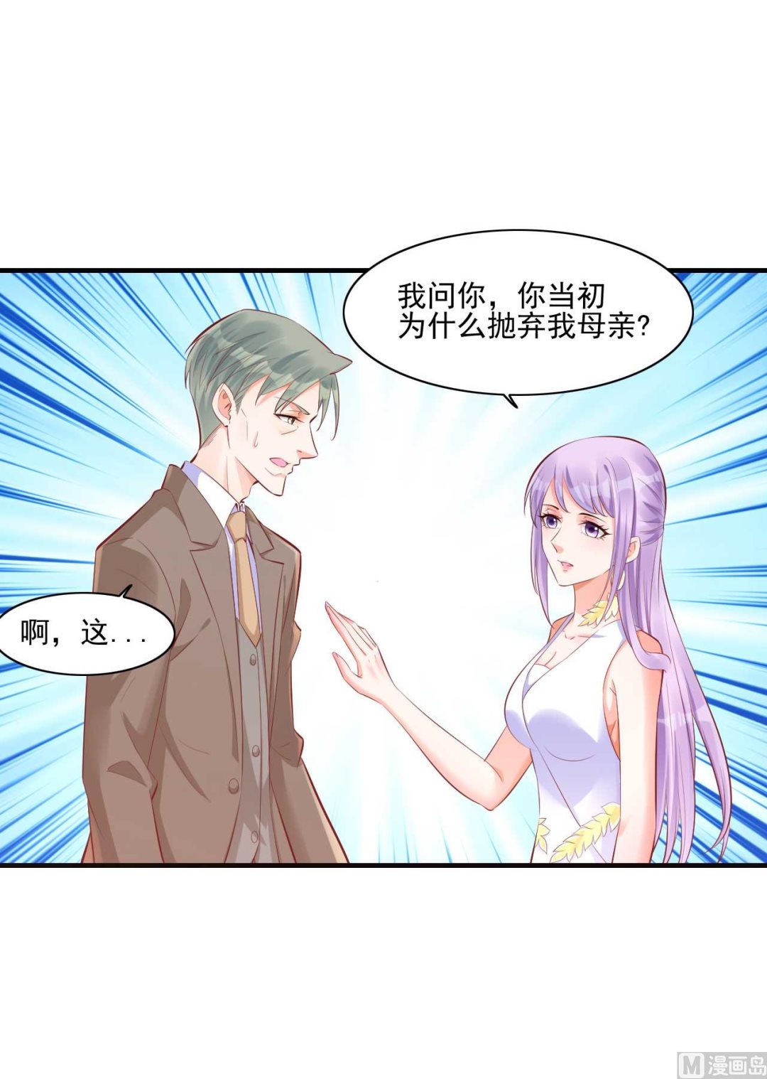 《霸道首席爱上我》第240话 南风家继承人 第4页