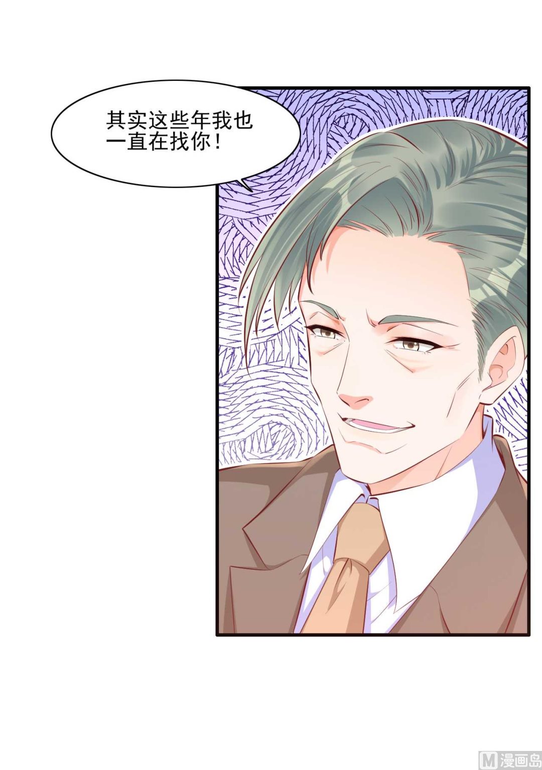《霸道首席爱上我》第240话 南风家继承人 第6页