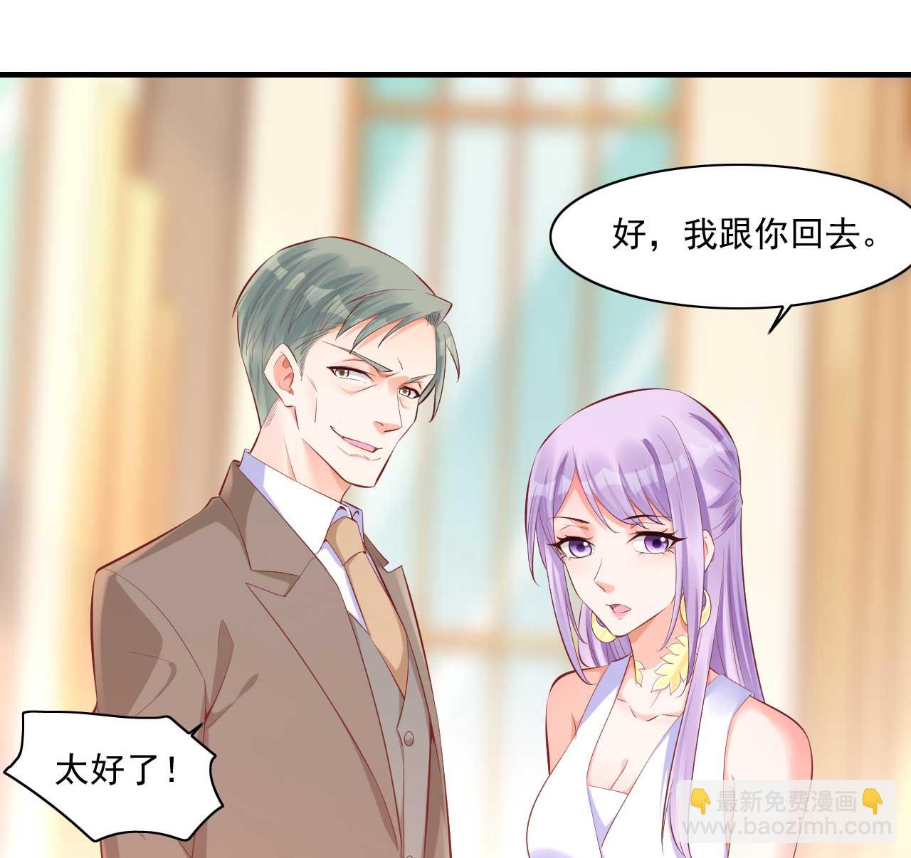 《霸道首席爱上我》第240话 南风家继承人 第8页