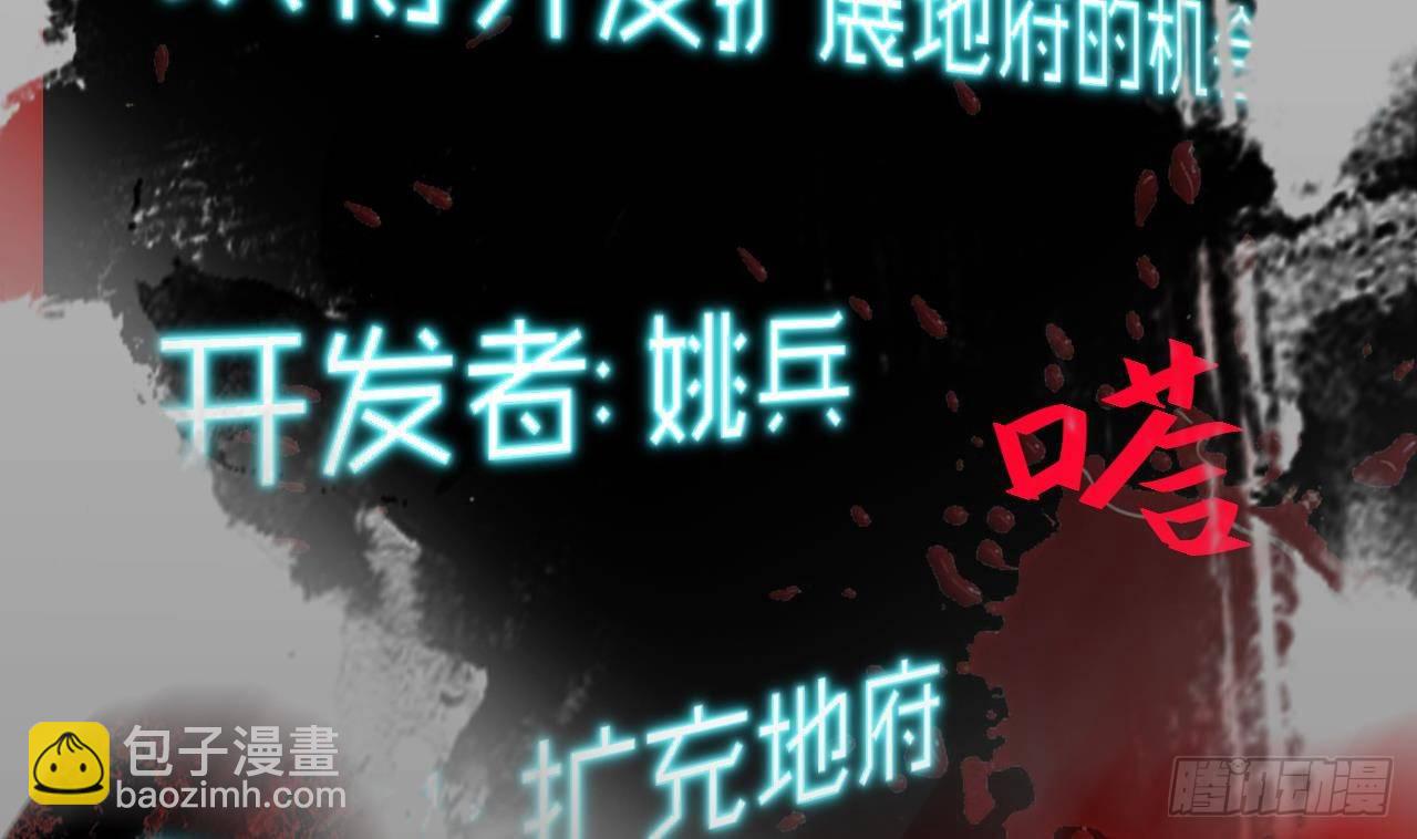 《地府开发商》第0话 预告 第11页