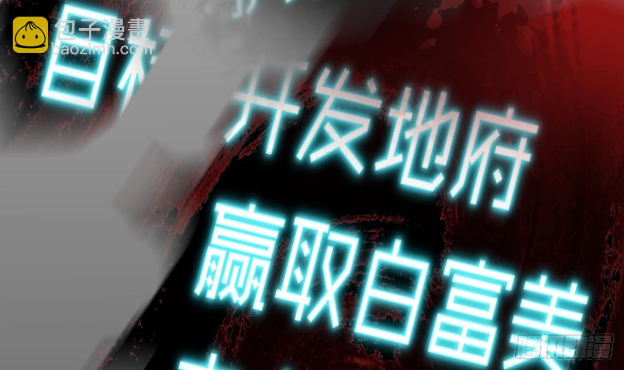 《地府开发商》第0话 预告 第12页