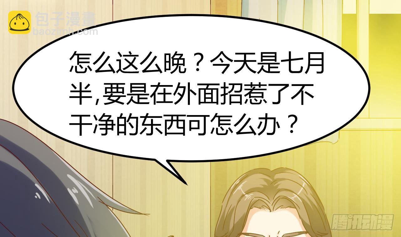 《地府开发商》第3话 晓蓓的苦衷 第13页