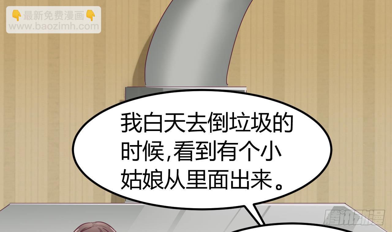 《地府开发商》第3话 晓蓓的苦衷 第28页