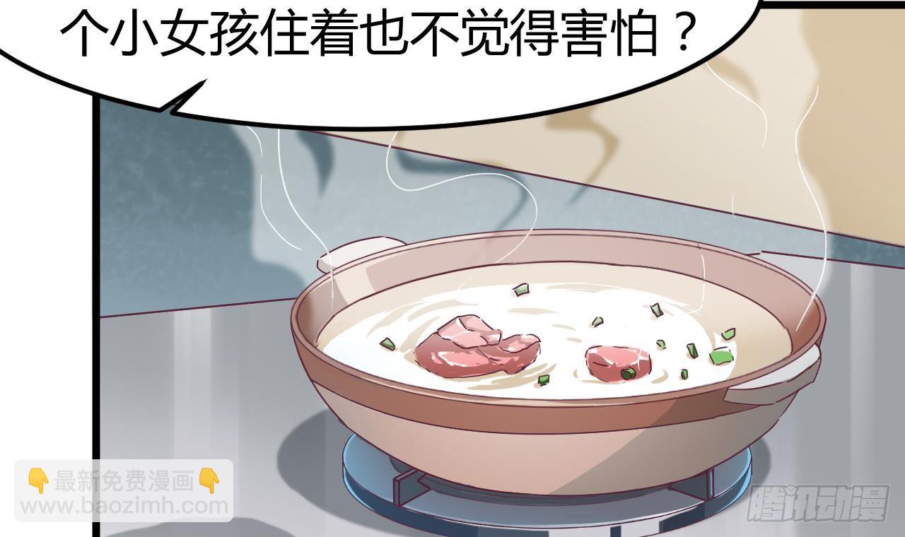 《地府开发商》第3话 晓蓓的苦衷 第39页