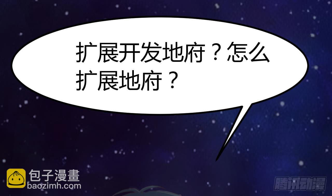 《地府开发商》第2话 我的地府我做主！ 第20页