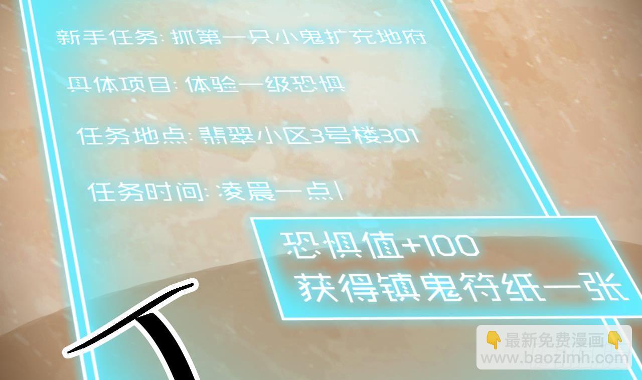 《地府开发商》第2话 我的地府我做主！ 第31页