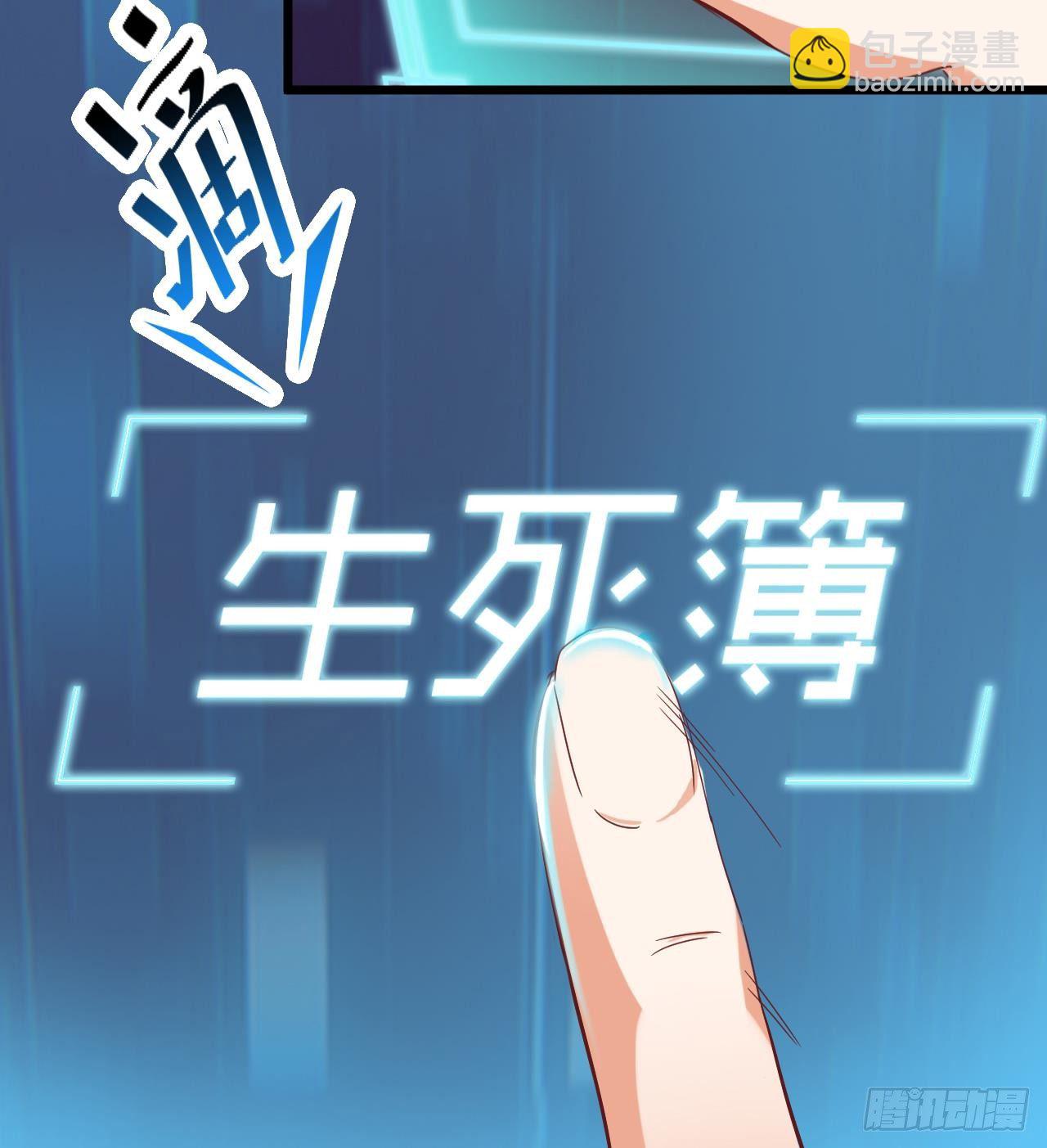 《地府开发商》第7话 天价生死簿 第43页