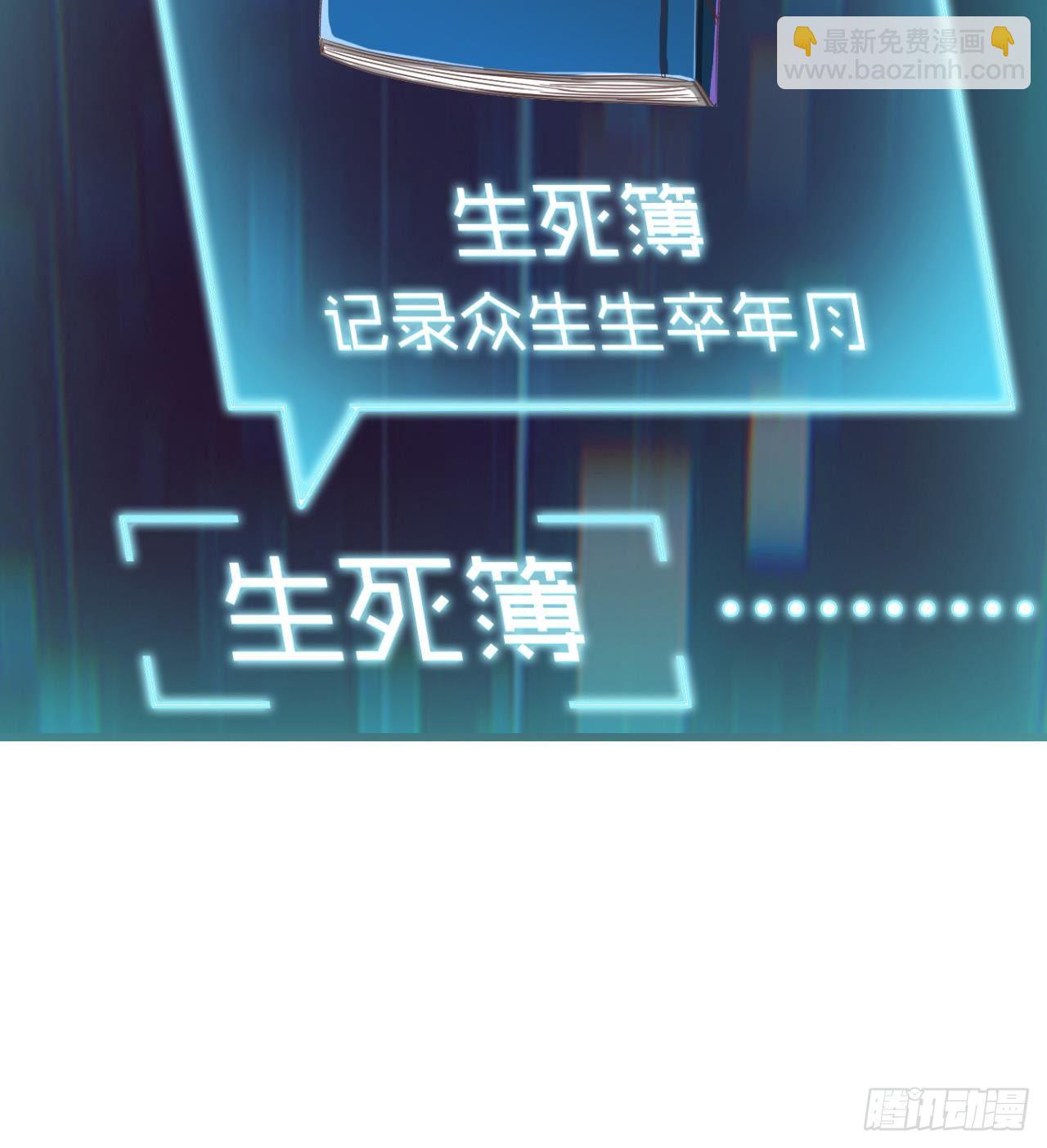 《地府开发商》第7话 天价生死簿 第45页