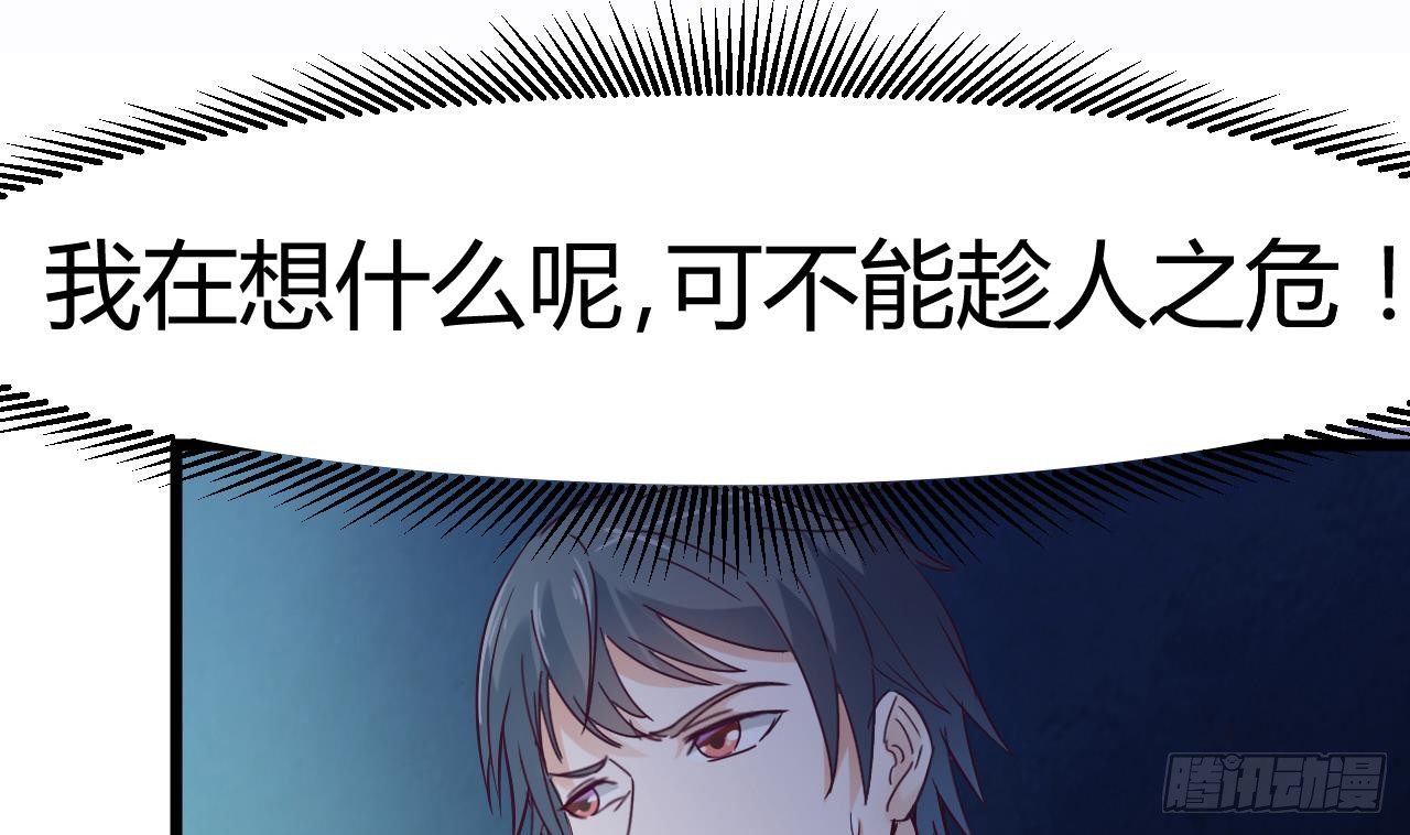 《地府开发商》第6话 有人想害你 第38页