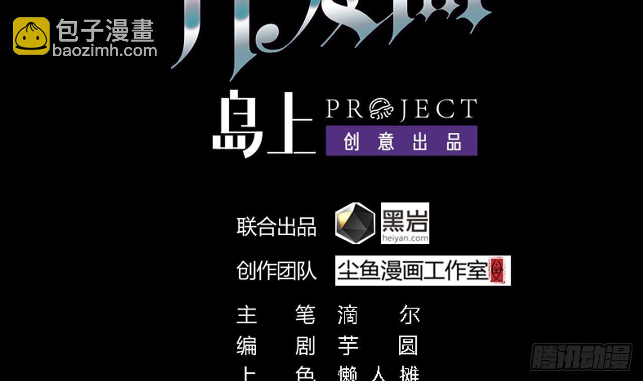 《地府开发商》第6话 有人想害你 第4页