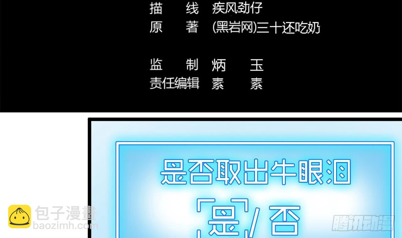 《地府开发商》第10话 发疯的晓蓓 第5页