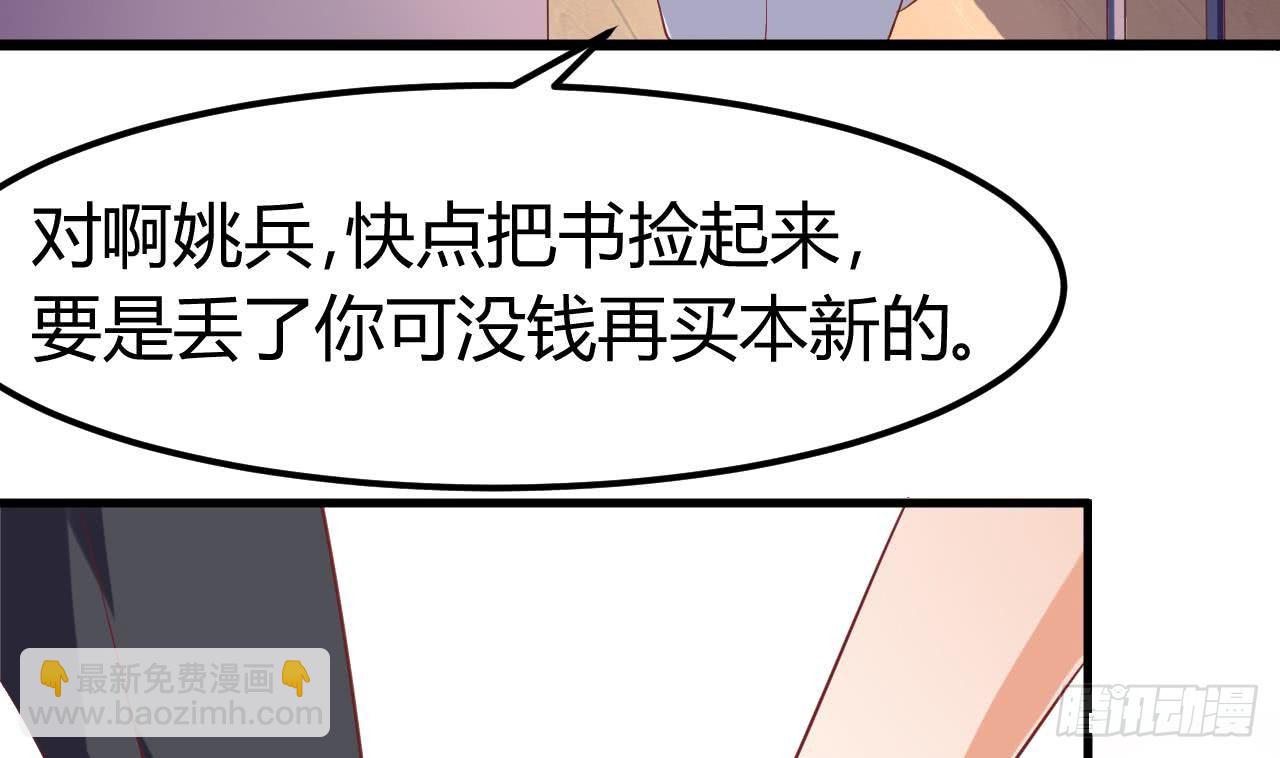 《地府开发商》第9话 她现在是我的女朋友 第20页
