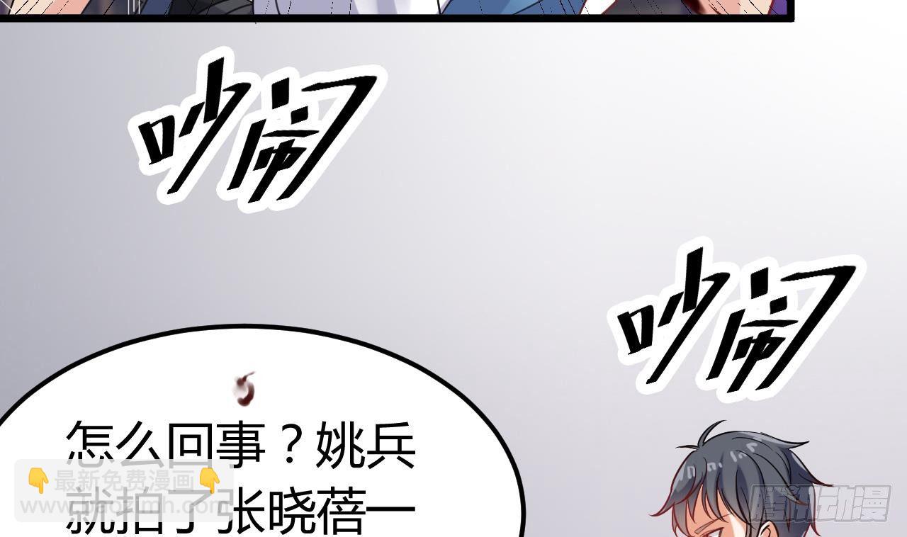 《地府开发商》第11话 快推开她 第35页