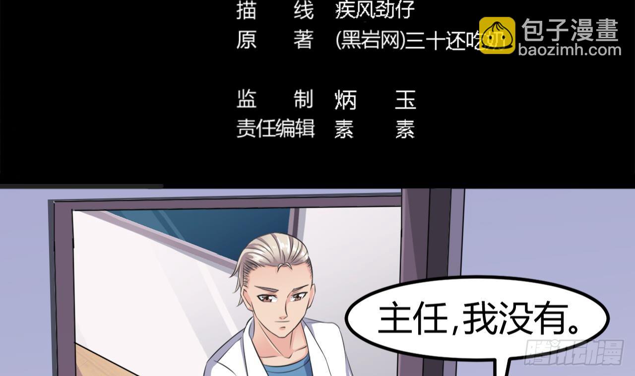 《地府开发商》第13话 大叔，我喜欢你 第5页