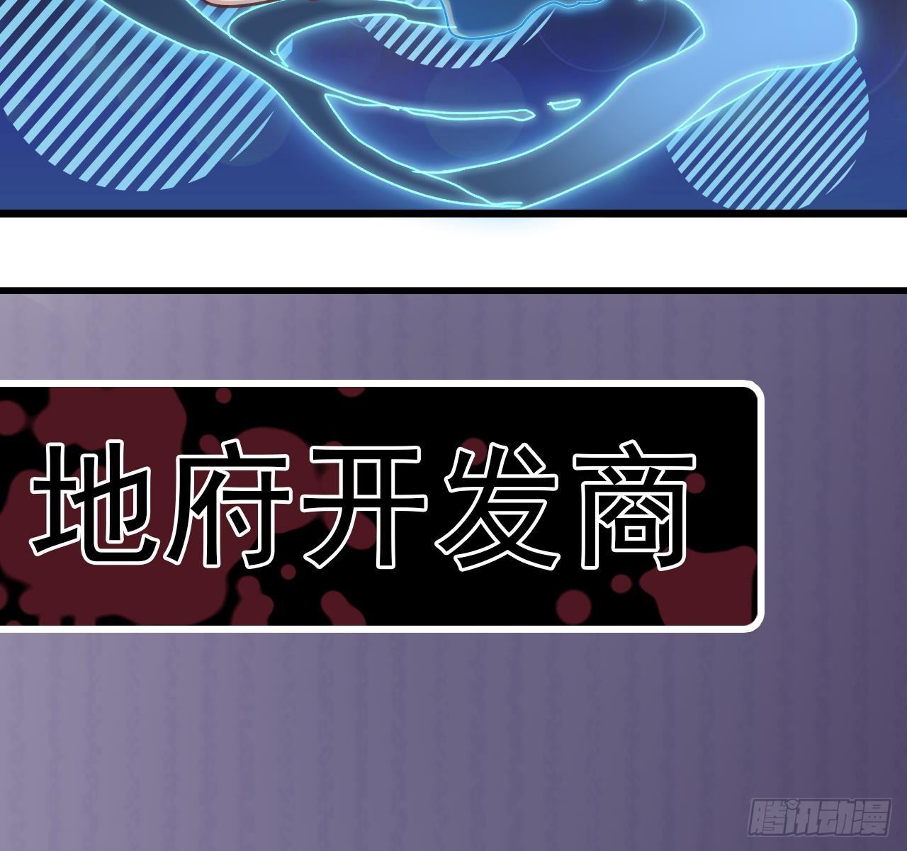 《地府开发商》第19话 听我差遣 第46页
