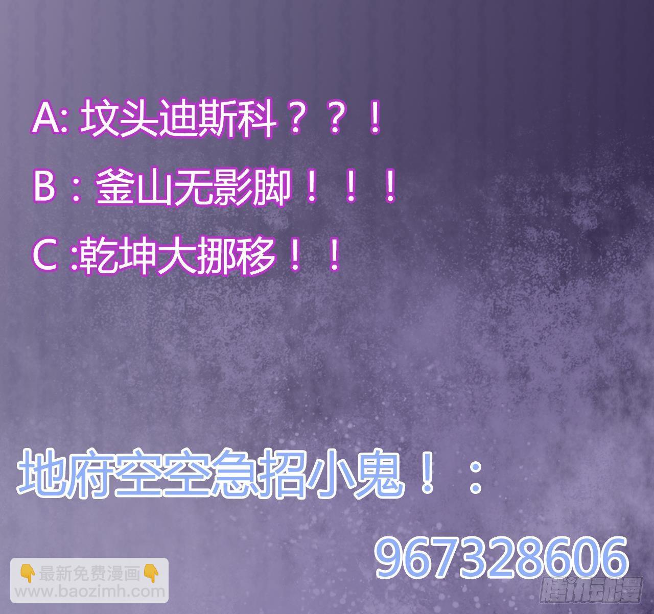 《地府开发商》第19话 听我差遣 第48页