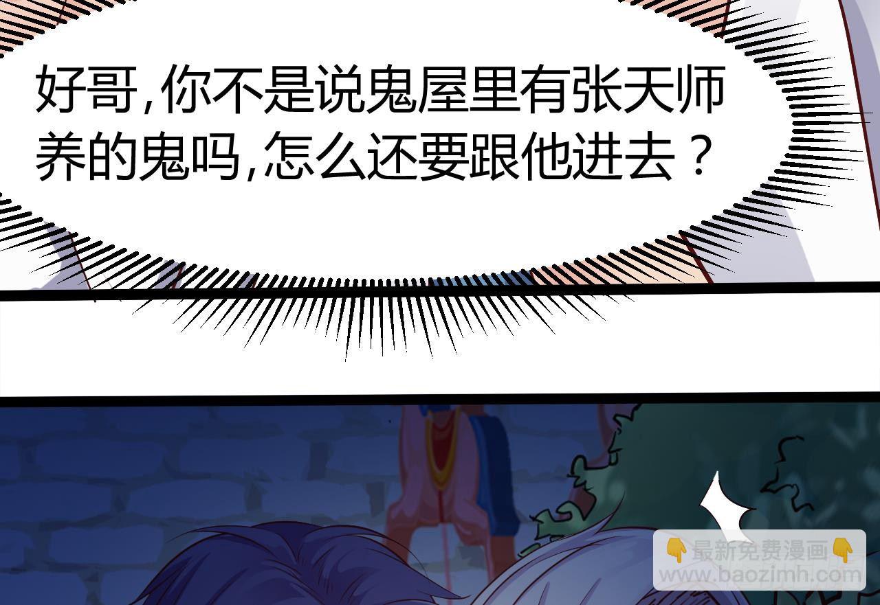 《地府开发商》第16话 鬼屋惊魂 第22页