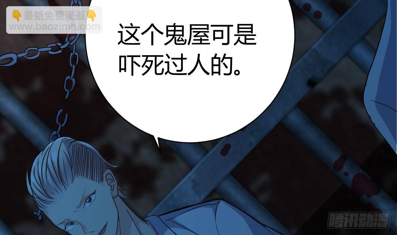 《地府开发商》第16话 鬼屋惊魂 第31页