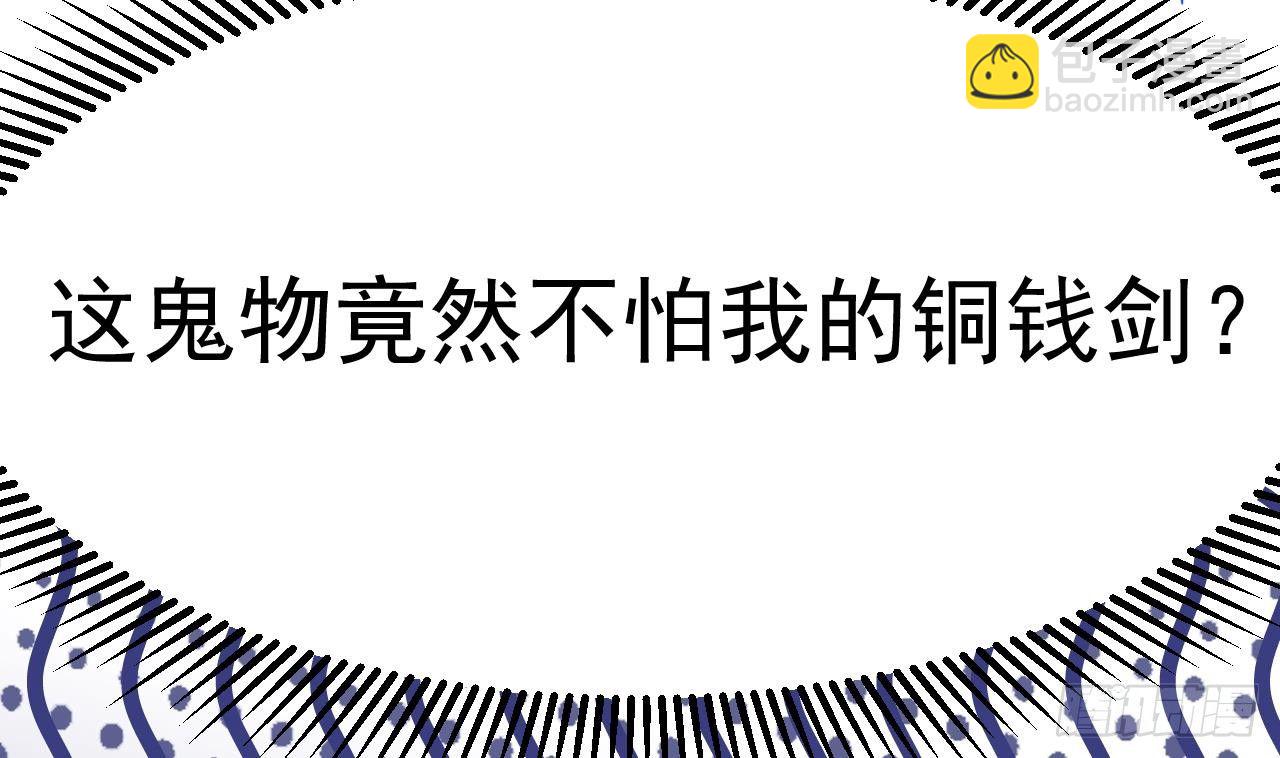 《地府开发商》第17话 张天师搞不定？！ 第23页