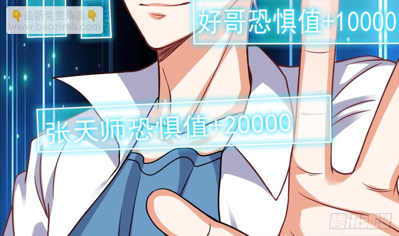 《地府开发商》第17话 张天师搞不定？！ 第43页