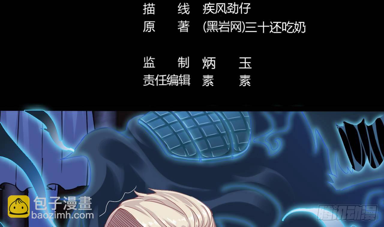 《地府开发商》第17话 张天师搞不定？！ 第5页